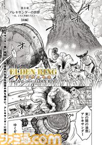 【エルデンリング】ほのぼのコメディ漫画『ELDEN RING 遠き狭間の物語』第8話前編が本日6月4日に公開。アレキサンダーの武者修行がふたたび幕を開ける！