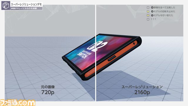 『Nintendo Switch 2 のひみつ展』本体に隠された秘密は170個以上。ミニゲームや技術デモを紹介する新映像が公開