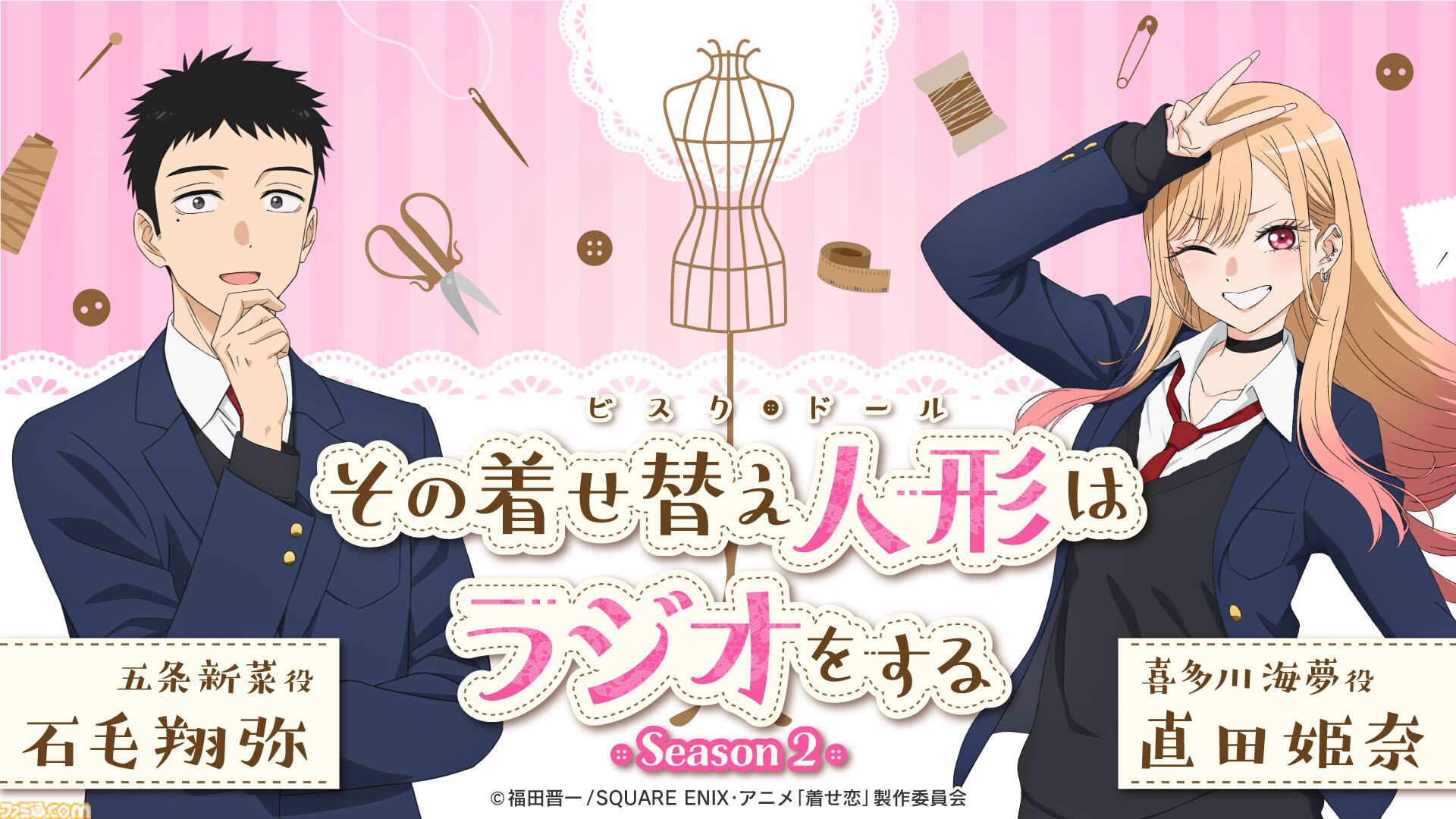 着せ恋】アニメ『その着せ替え人形は恋をする』第2期7月5日（土