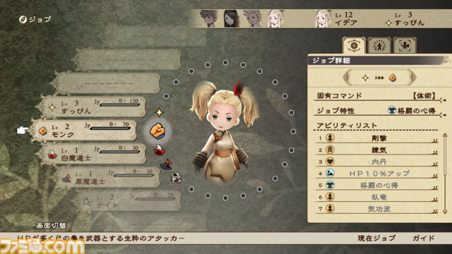 『ブレイブリーデフォルト』HDリマスター版開発者に直撃！ すれちがい通信やカメラを活かした機能はどう移植された？ マウス操作で遊ぶミニゲームの見どころは？