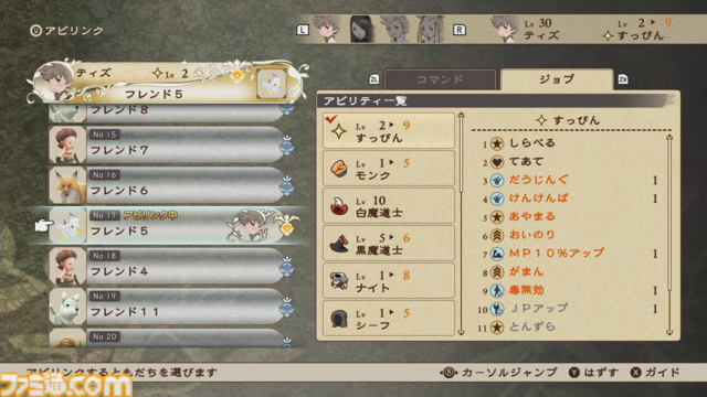 『ブレイブリーデフォルト』HDリマスター版開発者に直撃！ すれちがい通信やカメラを活かした機能はどう移植された？ マウス操作で遊ぶミニゲームの見どころは？