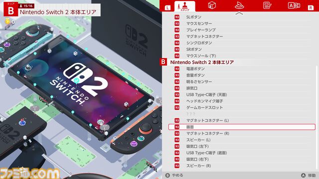 『Nintendo Switch 2 のひみつ展』レビュー。最新機の本体には“ひみつ”と遊び心が満載で探求心を刺激されまくり。Joy-Con 2のマウス操作も非常に良好