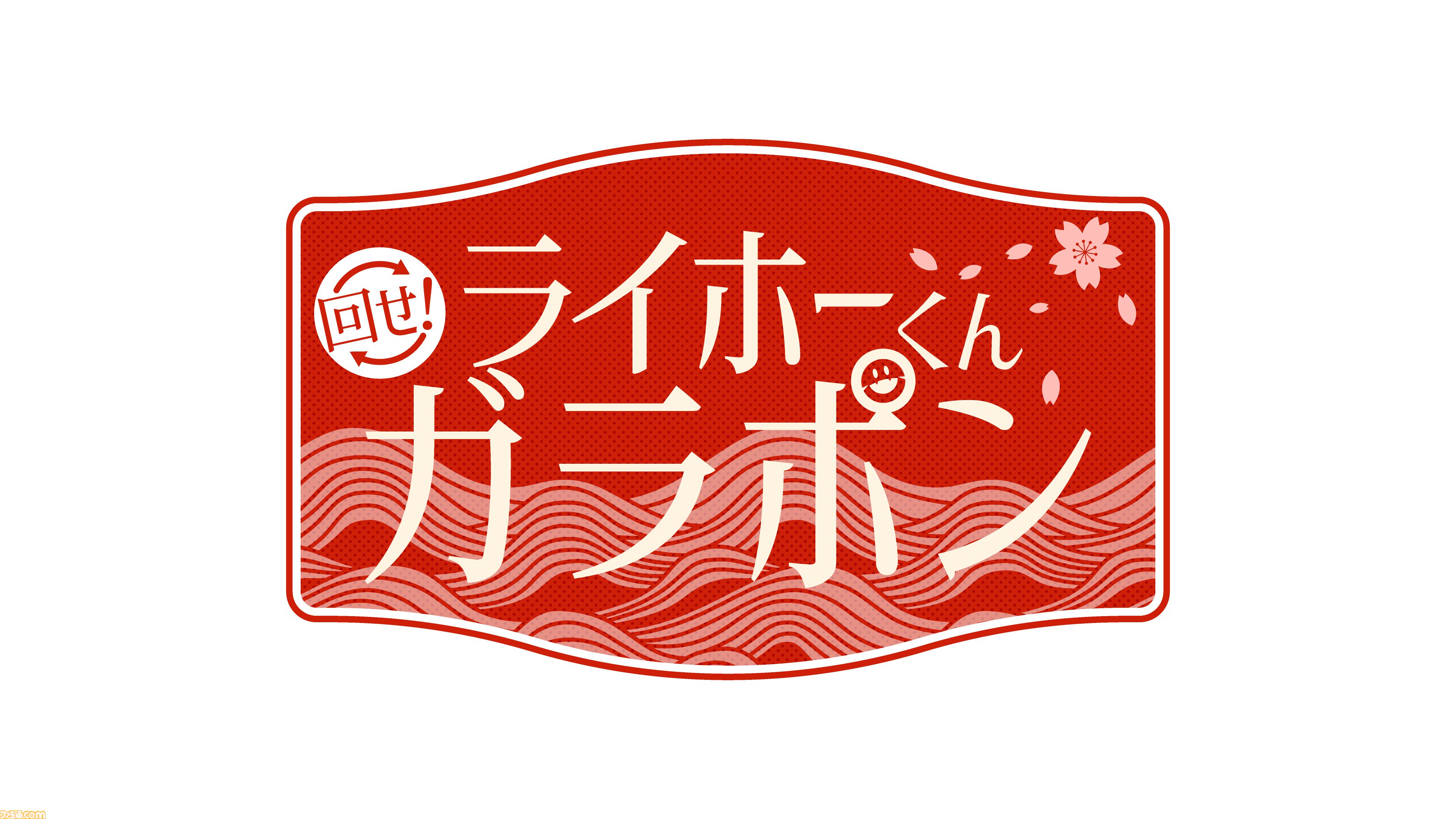 ライドウ リマスター: 超力兵団奇譚』ナンジャタウン（東京・池袋）に