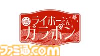 『ライドウ リマスター: 超力兵団奇譚』ナンジャタウン（東京・池袋）にてコラボイベントが6/14より開催。かわいいネコ耳ミニキャラグッズなどが展開
