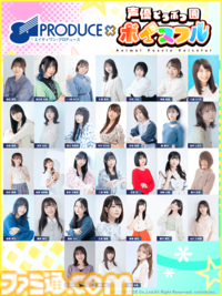 『声優どうぶつ園 ボイスフル』朝日奈丸佳さんや田中美海さんなど、81プロデュース所属声優がかわいい動物キャラクターを演じる爽快パズルがスマホ・PC向けに今夏リリース