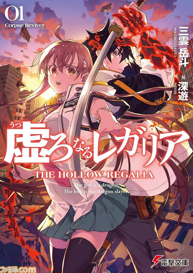 【Kindleで最大70%オフ】『ストライク・ザ・ブラッド』『アスラクライン』『虚ろなるレガリア』『ソード・オブ・スタリオン』など三雲岳斗のラノベがセール中