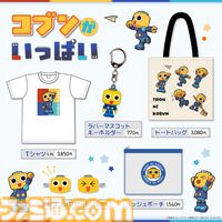 『ロックマンDASH』の人気キャラ“コブン”のグッズが登場。Tシャツやトートバッグを身につけてボーン一家に仲間入りしちゃおう