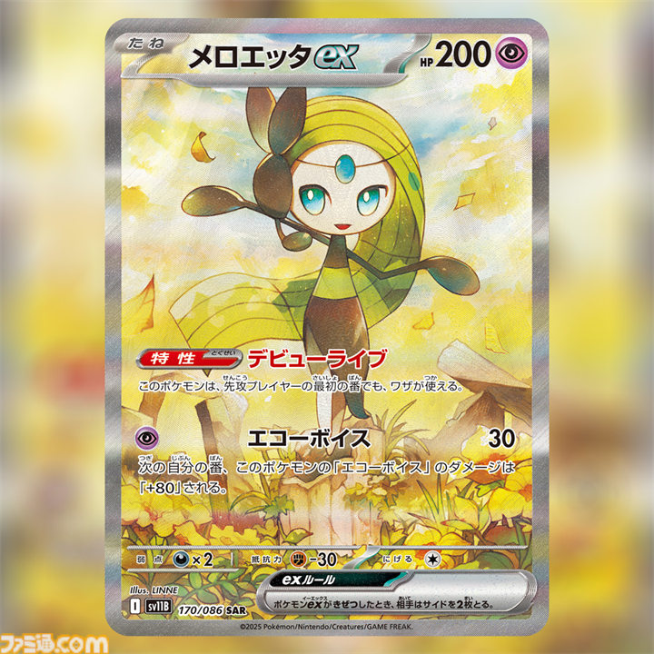 ポケモンカード ブラックボルト ホワイトフレア メロエッタ 3枚