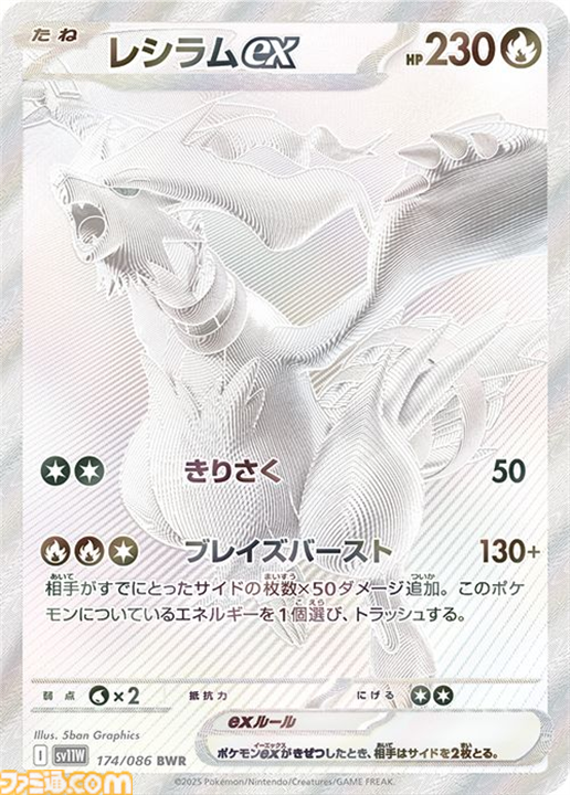【ポケカ】『ブラックボルト』『ホワイトフレア』カードリスト（SAR/AR/SR/BWR）。レシラムexやゼクロムex、キュレムexなどイッシュ地方のポケモンを収録【6月6日発売】