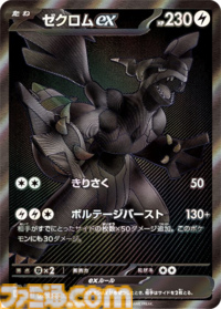 【ポケカ】『ブラックボルト』『ホワイトフレア』カードリスト（SAR/AR/SR/BWR）。レシラムexやゼクロムex、キュレムexなどイッシュ地方のポケモンを収録【6月6日発売】