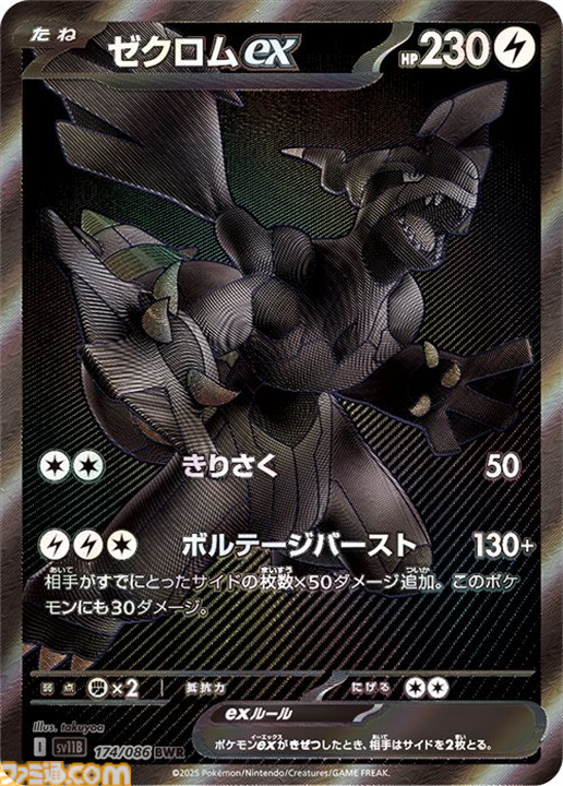 【ポケカ】『ブラックボルト』『ホワイトフレア』カードリスト（SAR/AR/SR/BWR）。レシラムexやゼクロムex、キュレムexなどイッシュ地方のポケモンを収録【6月6日発売】
