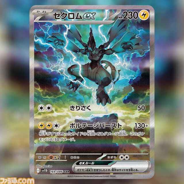 【ポケカ】『ブラックボルト』『ホワイトフレア』カードリスト（SAR/AR/SR/BWR）。レシラムexやゼクロムex、キュレムexなどイッシュ地方のポケモンを収録【6月6日発売】