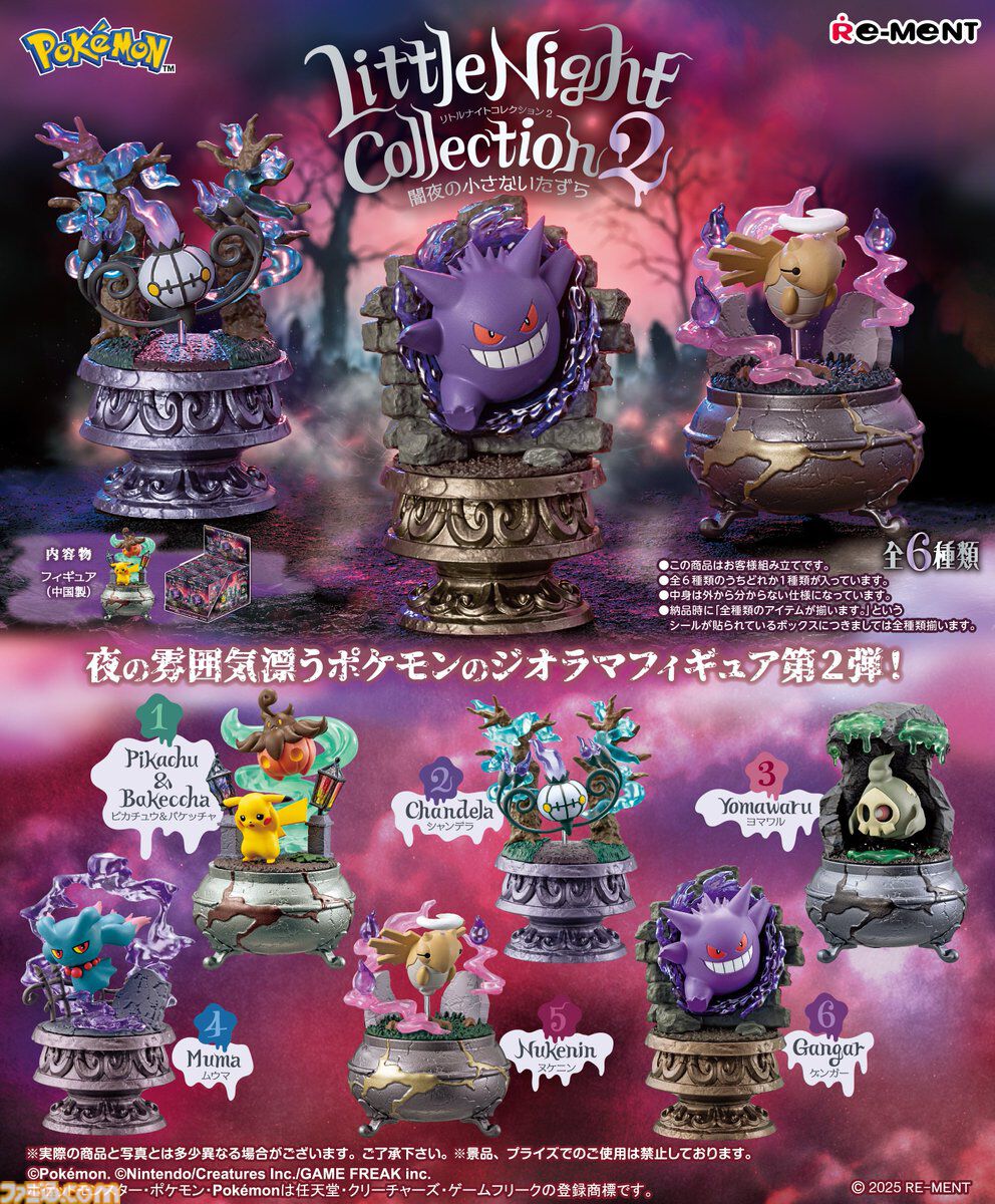 ポケモン』ビビッド＆ホラーがテーマのジオラマフィギュアの