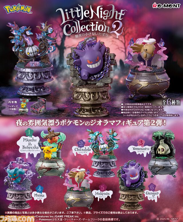 『ポケモン』ビビッド＆ホラーがテーマのジオラマフィギュアのデザインが初公開。並べて飾りたくなるハイクオリティな造形をチェック