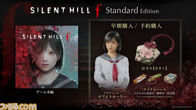 『サイレントヒルf』9月25日に発売決定。本日（6月5日）より予約受付開始、デラックスエディションには48時間の先行アクセス権も