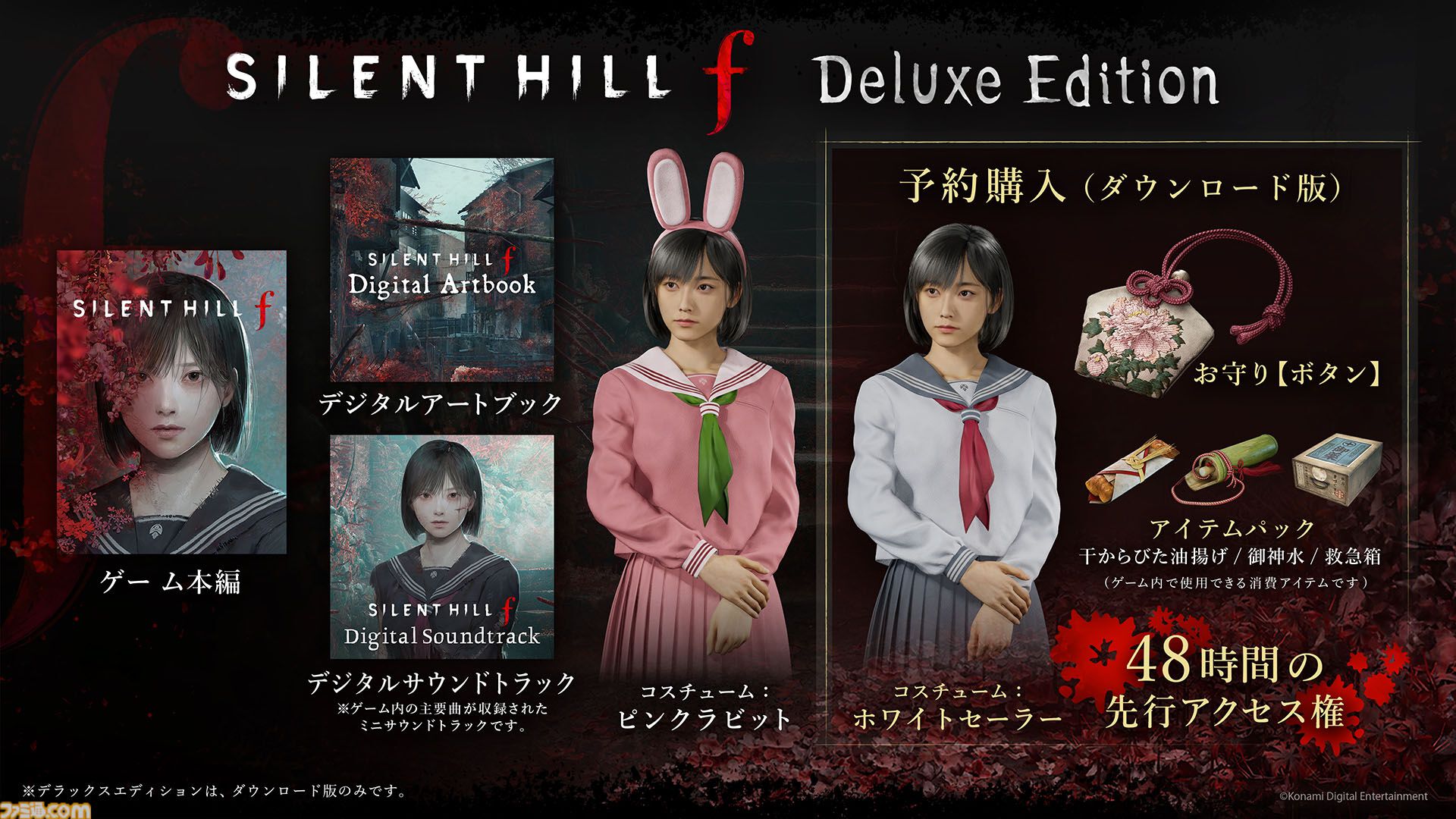 サイレントヒルf』9月25日に発売決定。本日（6月5日）より予約