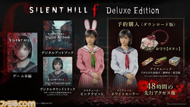 『サイレントヒルf』9月25日に発売決定。本日（6月5日）より予約受付開始、デラックスエディションには48時間の先行アクセス権も