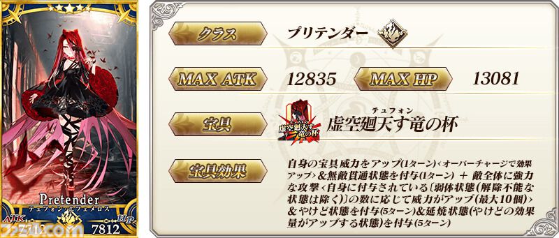 【FGO】テュフォン・エフェメロスの再臨と性能【声優：山根綺】