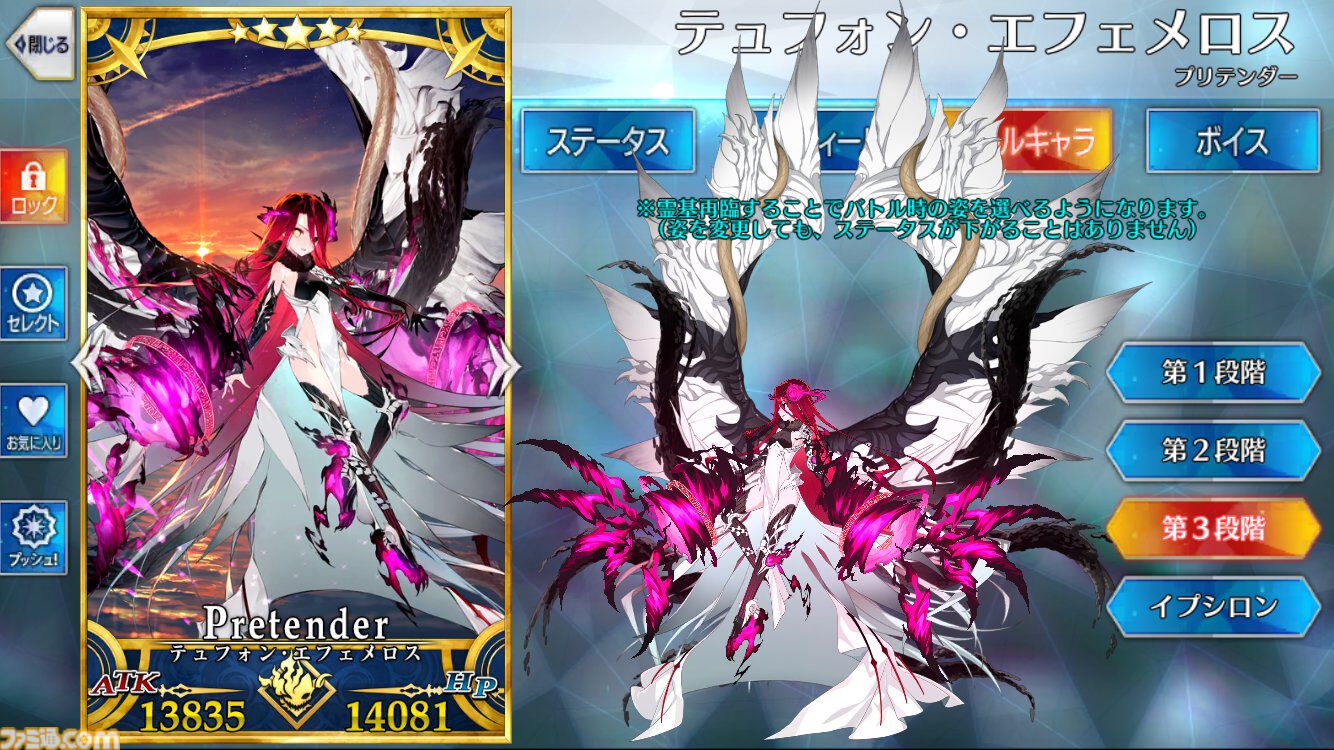FGO】テュフォン・エフェメロスの再臨と性能【声優：山根綺】 | ゲーム