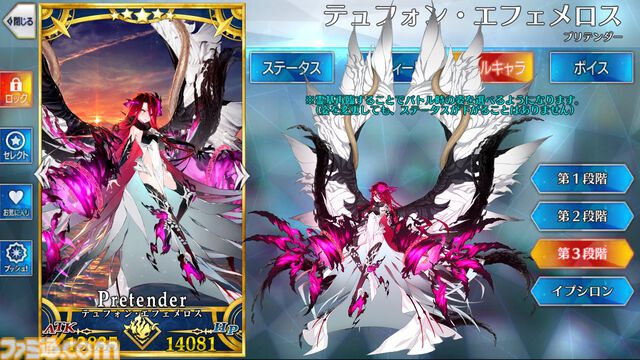 【FGO】テュフォン・エフェメロスの再臨と性能【声優：山根綺】