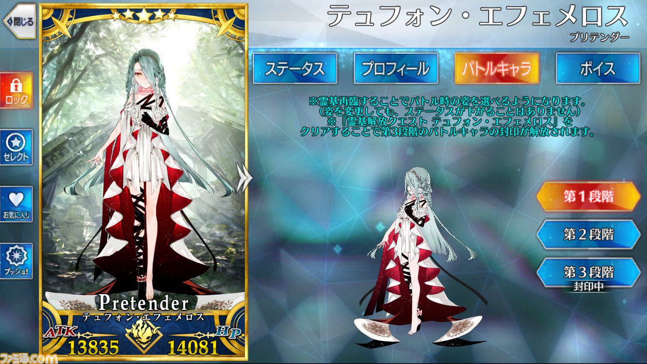 FGO】テュフォン・エフェメロスの再臨と性能【声優：山根綺】 | ゲーム