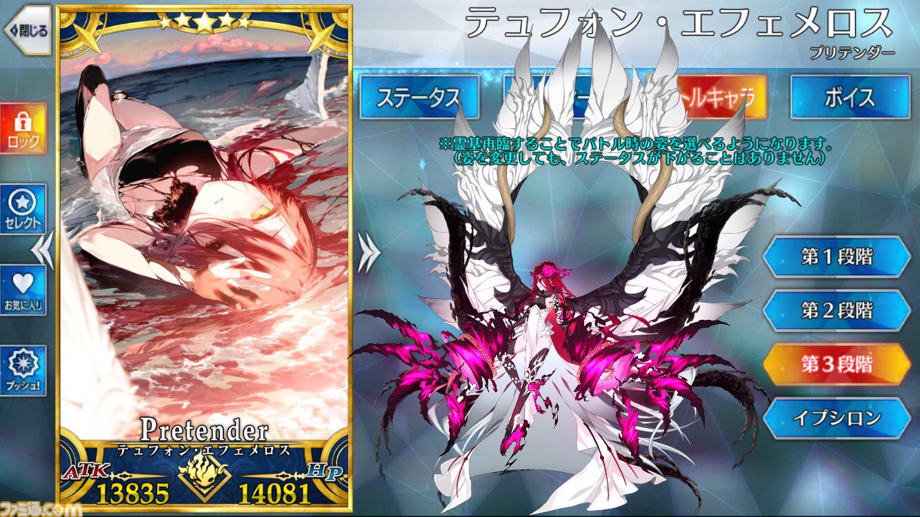 FGO】テュフォン・エフェメロスの再臨と性能【声優：山根綺】 | ゲーム