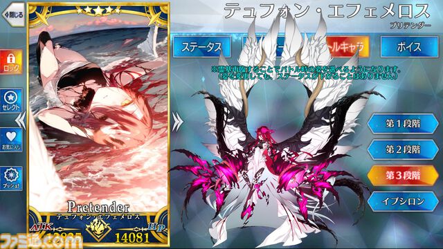 【FGO】テュフォン・エフェメロスの再臨と性能【声優：山根綺】