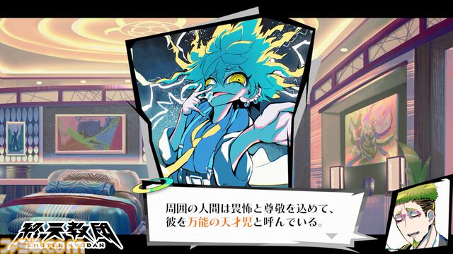 『終天教団』科学省の最高幹部・伊音テコ（CV：村瀬歩）キャラクター紹介動画が公開。国のテクノロジーのほとんどを設計する“万能の天才児”