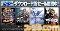 『スーパーロボット大戦30』や『SDガンダム ジージェネレーション クロスレイズ』、『ドラゴンボール ゼノバース２』など70タイトル以上がお得に買えるバンダイナムコセール開催中