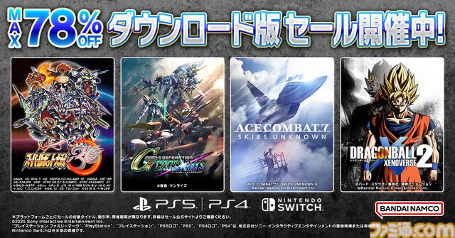 『スーパーロボット大戦30』や『SDガンダム ジージェネレーション クロスレイズ』、『ドラゴンボール ゼノバース２』など70タイトル以上がお得に買えるバンダイナムコセール開催中