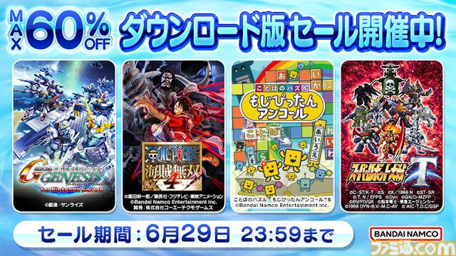『スーパーロボット大戦30』や『SDガンダム ジージェネレーション クロスレイズ』、『ドラゴンボール ゼノバース２』など70タイトル以上がお得に買えるバンダイナムコセール開催中