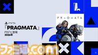 『プラグマタ』2026年に発売決定。カプコンの新作アクションアドベンチャー、戦闘シーンを含む最新映像が公開【State of Play】
