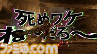 『ROMEO IS A DEADMAN（ロデオイズアデッドマン）』発表、須田剛一氏率いるグラスホッパー・マニファクチュア新作【State of Play】