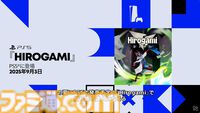 『Hirogami （ひろがみ）』が9月3日発売決定。自分の姿をいろいろな折り紙の形に変えながら冒険するアクションアドベンチャー【State of Play】