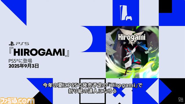 『Hirogami （ひろがみ）』が9月3日発売決定。自分の姿をいろいろな折り紙の形に変えながら冒険するアクションアドベンチャー【State of Play】