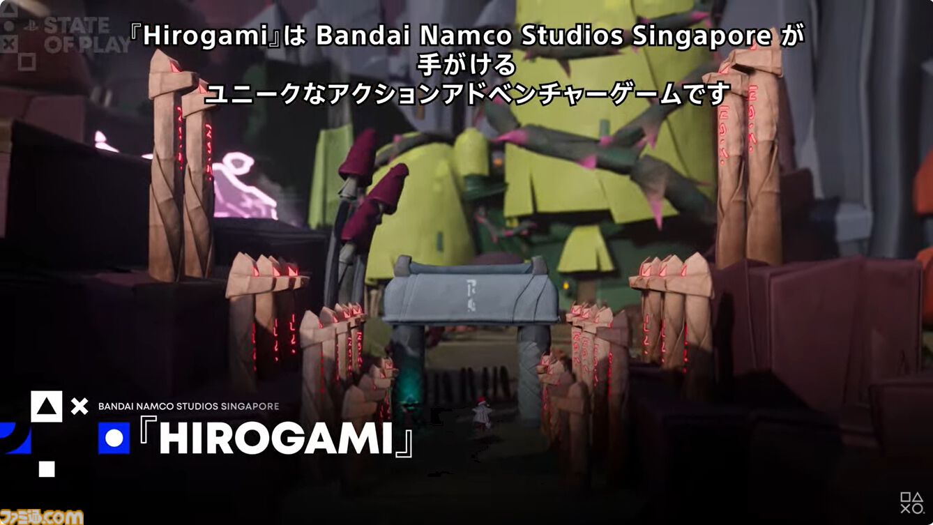 『Hirogami （ひろがみ）』が9月3日発売決定。自分の姿をいろいろな折り紙の形に変えながら冒険するアクションアドベンチャー【State of Play】