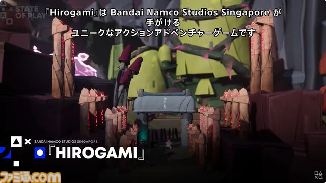 『Hirogami （ひろがみ）』が9月3日発売決定。自分の姿をいろいろな折り紙の形に変えながら冒険するアクションアドベンチャー【State of Play】