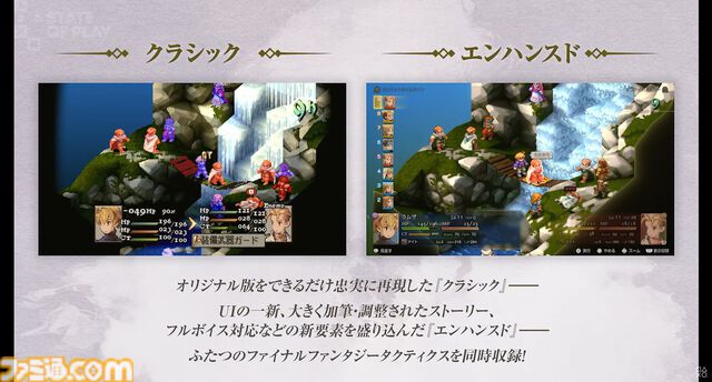 『FFT』リマスター版9月30日発売決定。人気シミュレーションRPGがフルボイス＆UI、ストーリー追加・調整で登場【State of Play】