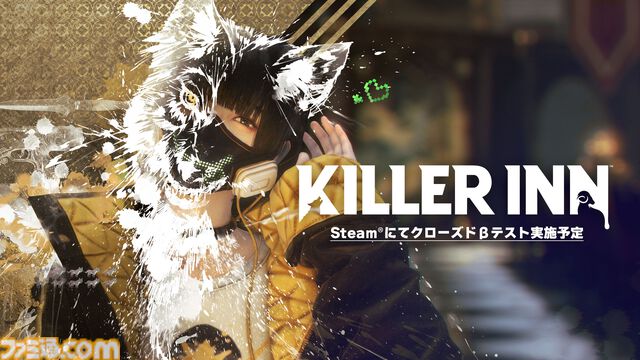 『KILLER INN』(キラーイン)発表。スクエニ＆TBS GAMESでSteam向けタイトルとして共同開発。狼と羊によるマーダーミステリー【Summer Game Fest 2025】