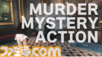 『KILLER INN』(キラーイン)発表。スクエニ＆TBS GAMESでSteam向けタイトルとして共同開発。狼と羊によるマーダーミステリー【Summer Game Fest 2025】