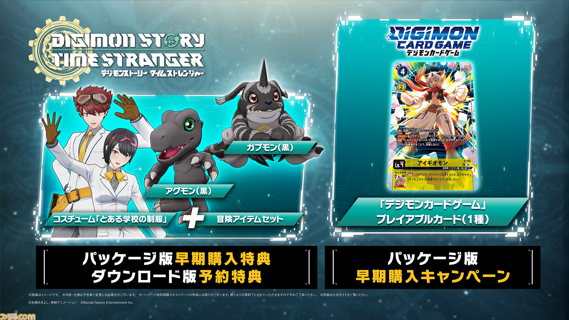『デジモンストーリー タイムストレンジャー』発売日が10月2日に決定。シリーズ最多の450体以上のデジモンを育成可能【State of Play】