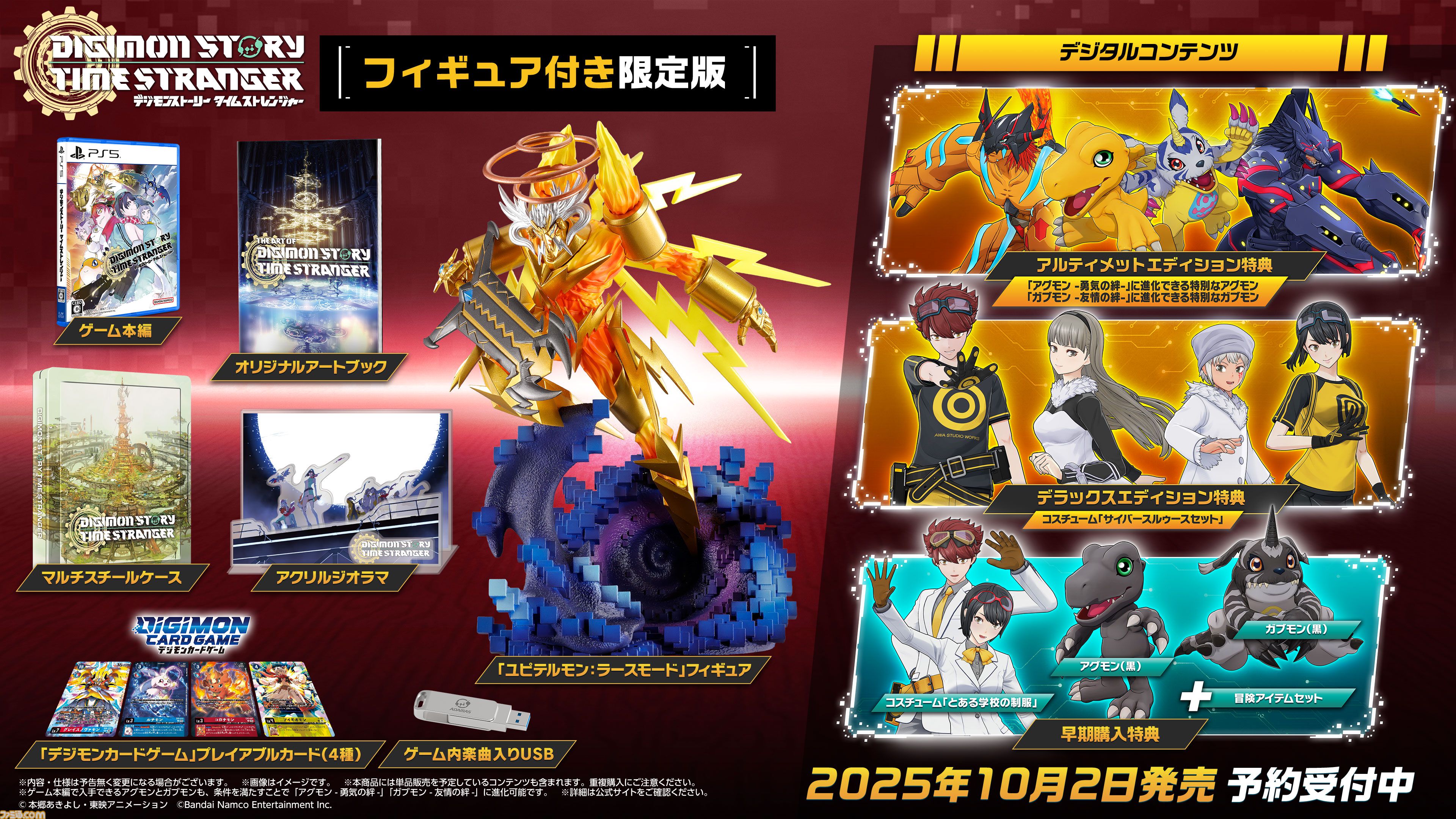 『デジモンストーリー タイムストレンジャー』発売日が10月2日に決定。シリーズ最多の450体以上のデジモンを育成可能【State of Play】