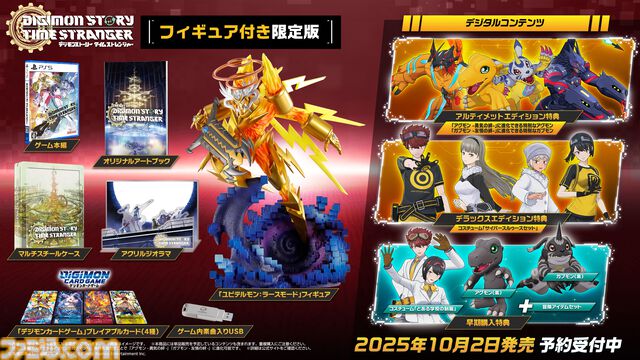 『デジモンストーリー タイムストレンジャー』発売日が10月2日に決定。シリーズ最多の450体以上のデジモンを育成可能【State of Play】