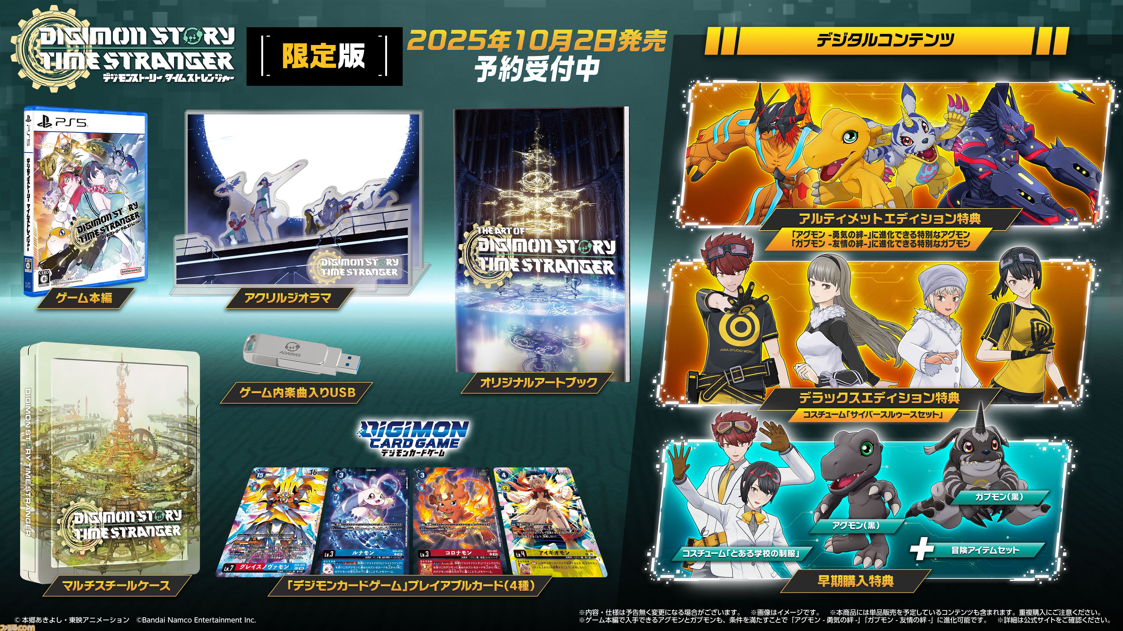 『デジモンストーリー タイムストレンジャー』発売日が10月2日に決定。シリーズ最多の450体以上のデジモンを育成可能【State of Play】