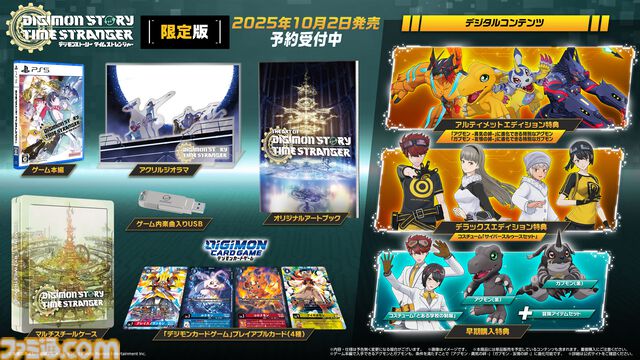 『デジモンストーリー タイムストレンジャー』発売日が10月2日に決定。シリーズ最多の450体以上のデジモンを育成可能【State of Play】