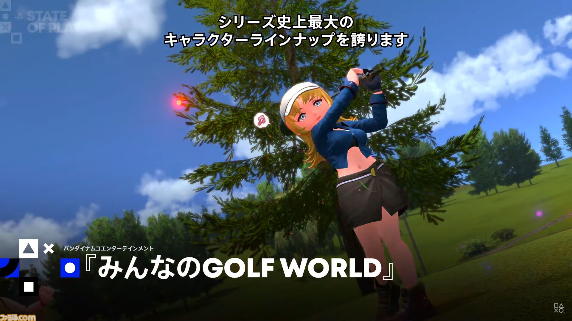 みんなのGOLF WORLD』9月4日発売決定、本日（6/5）より予約開始。予約