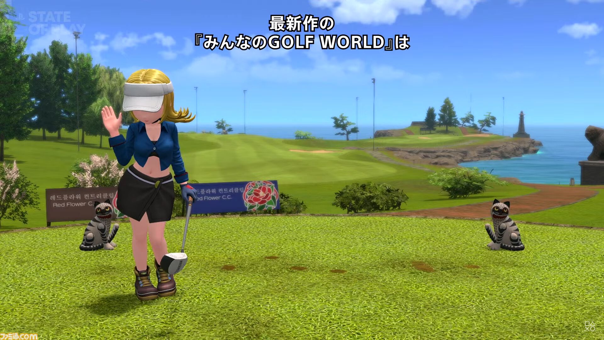 みんなのGOLF WORLD』9月4日発売決定、本日（6/5）より予約開始。予約