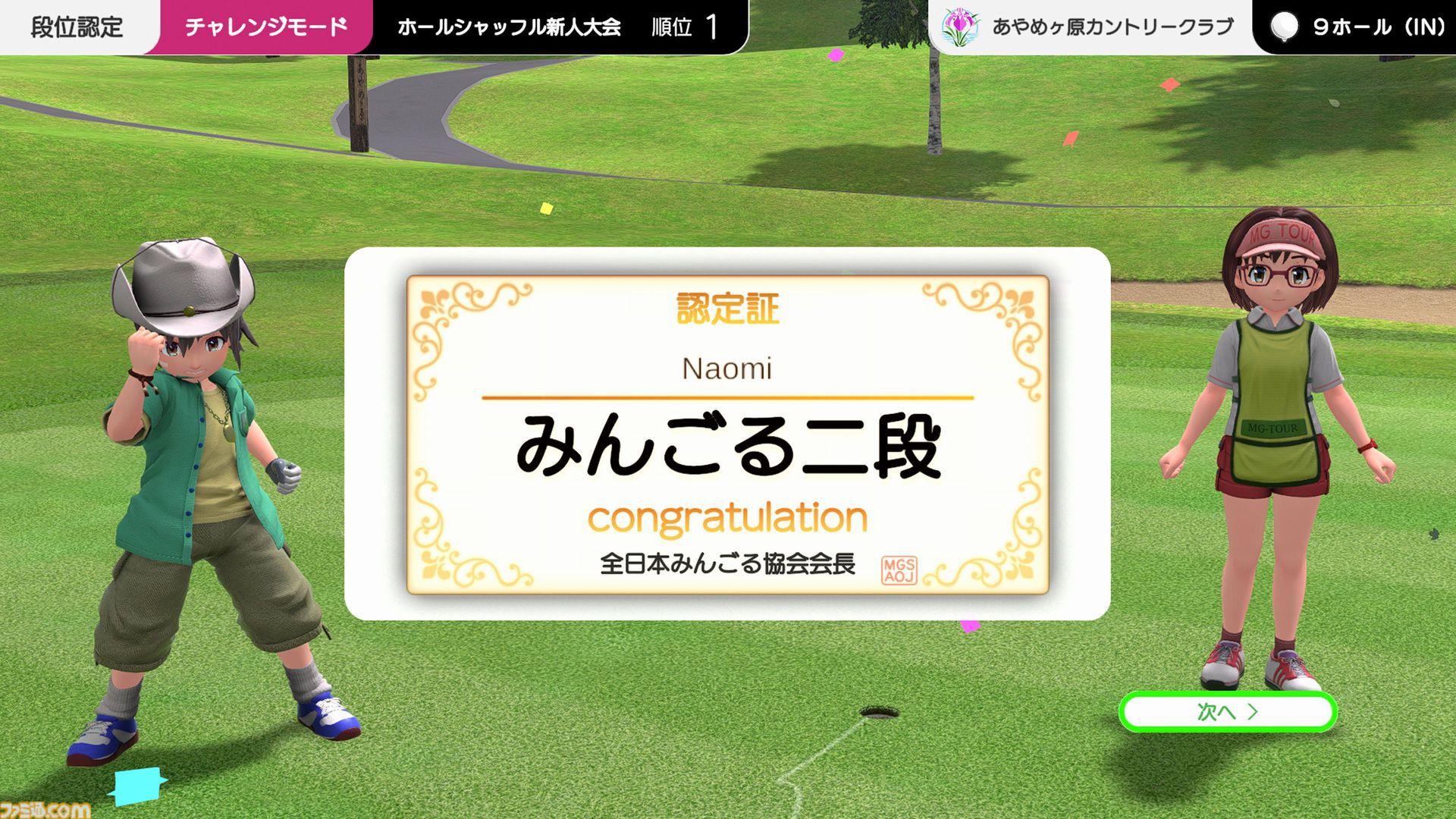 みんなのゴルフオンラインイオンパック みんなのGOLF WORLD