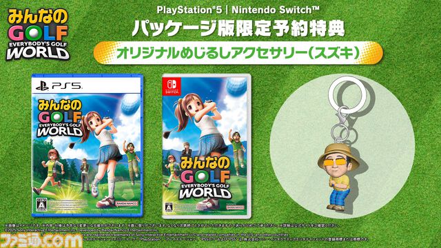 『みんなのGOLF WORLD』9月4日発売決定、本日（6/5）より予約開始。予約特典はパックマンの早期アンロック【State of Play】