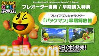 『みんなのGOLF WORLD』9月4日発売決定、本日（6/5）より予約開始。予約特典はパックマンの早期アンロック【State of Play】
